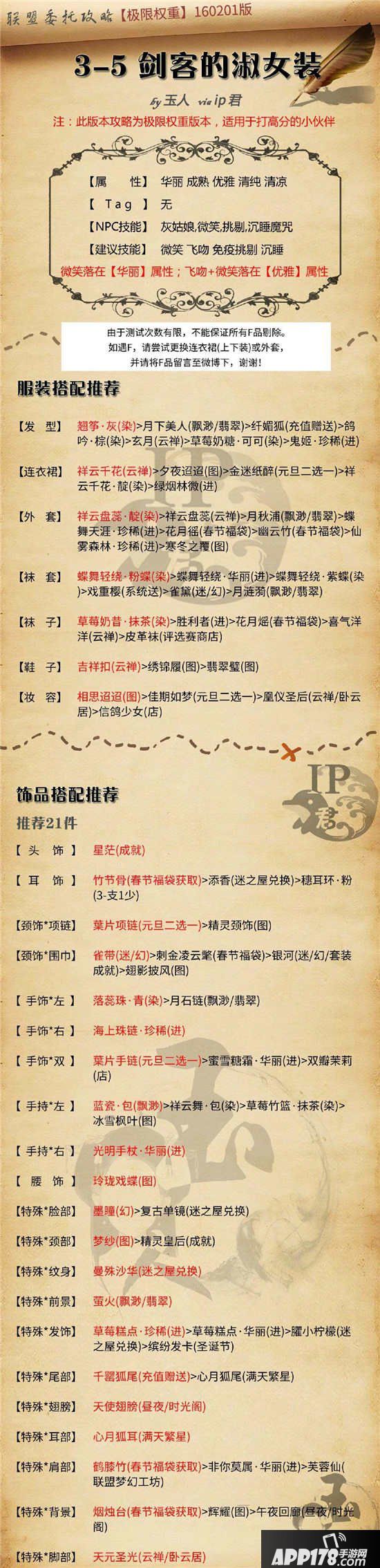 奇迹暖暖剑客的淑女装高分顶配