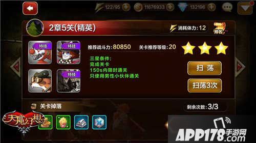 天魔幻想第二章