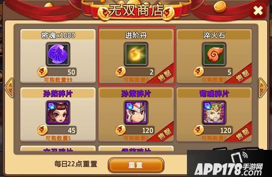 《私奔到三国》无双商店