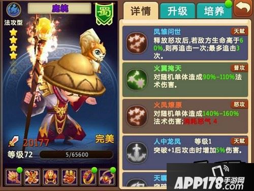 《私奔到三国》庞统截图