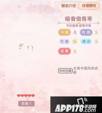 奇迹暖暖踏雪寻梅套装属性