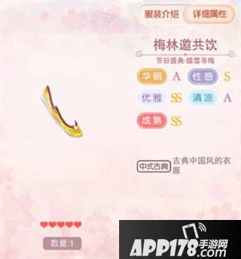 奇迹暖暖踏雪寻梅套装属性