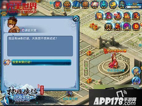 神雕侠侣游戏截图