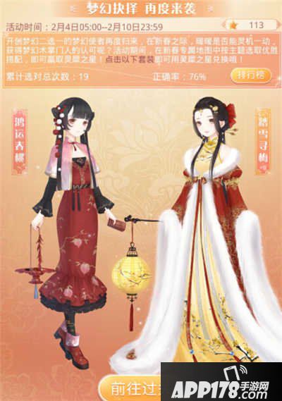 奇迹暖暖梦幻抉择