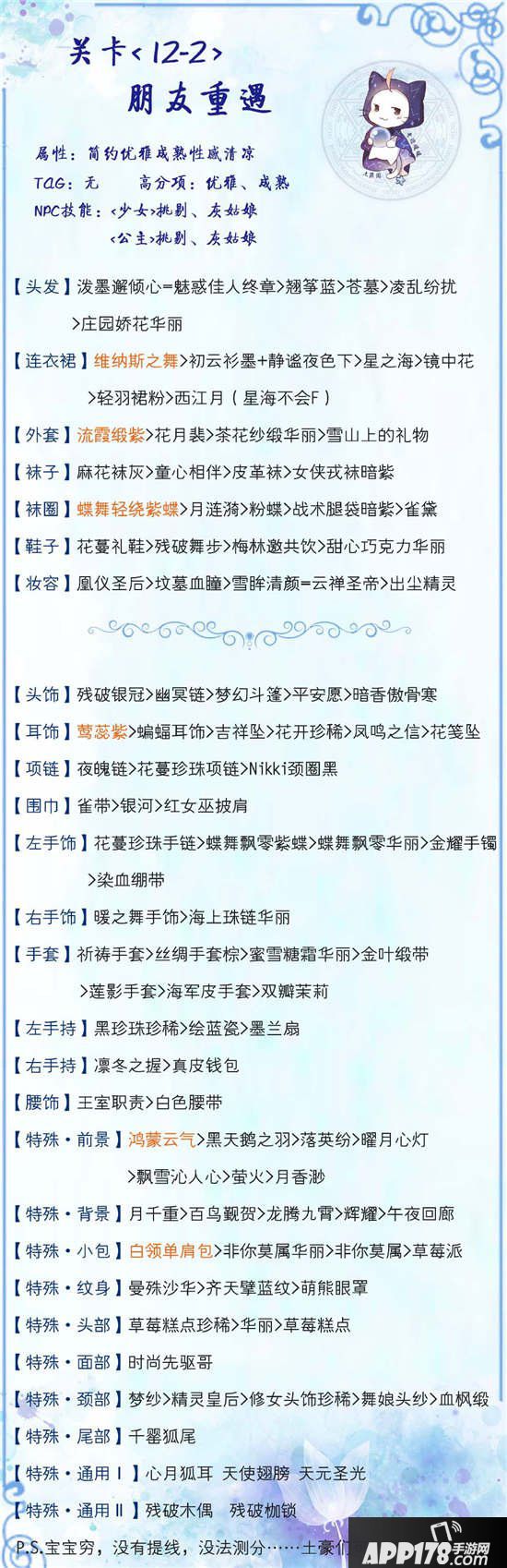 奇迹暖暖12-2高分s通用攻略