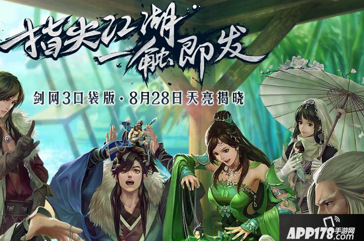 剑网3口袋版好玩吗？剑网3口袋版游戏介绍