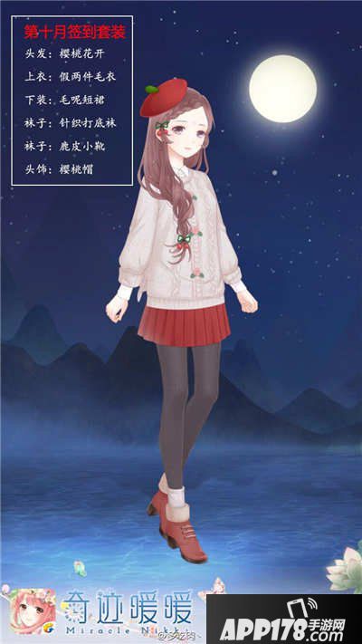 奇迹暖暖签到套装
