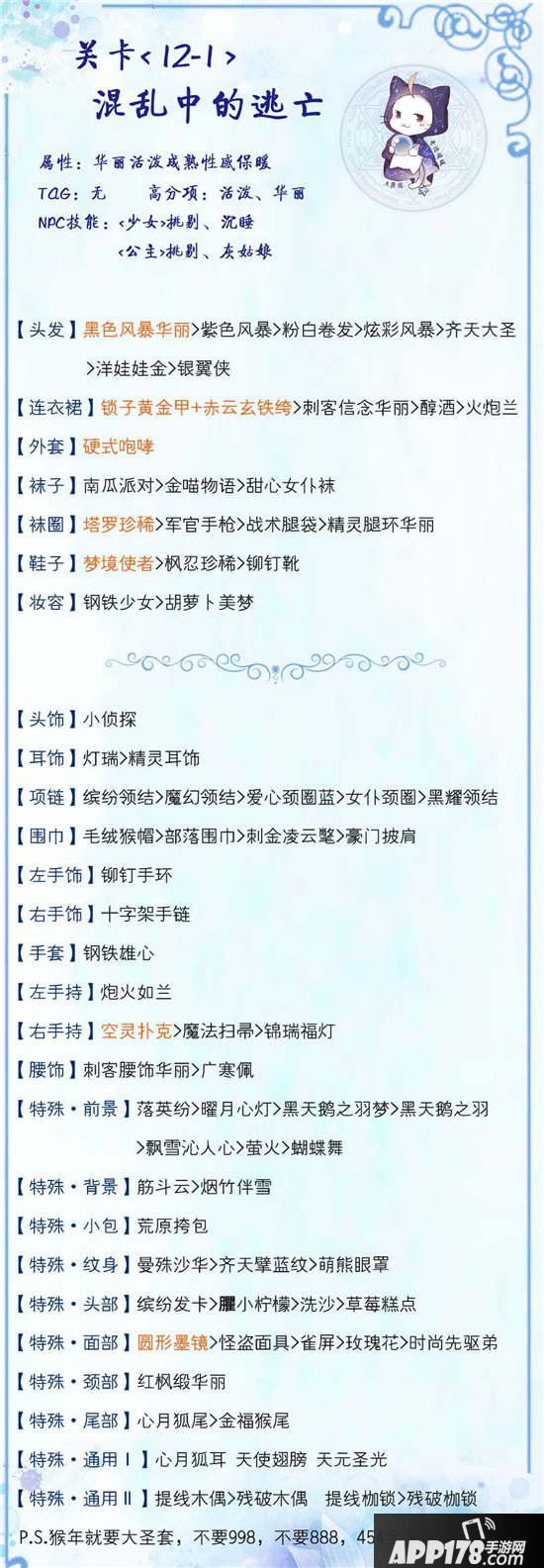 奇迹暖暖12-1高分s通用攻略