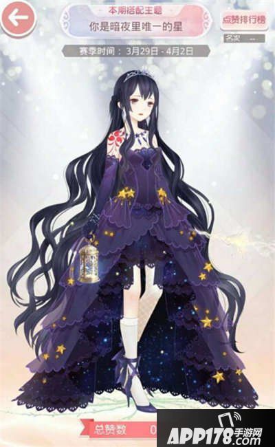 奇迹暖暖你是暗夜里唯一的星高赞搭配