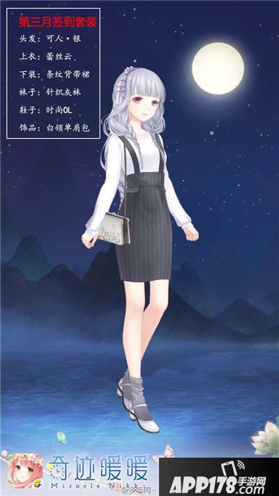奇迹暖暖签到套装
