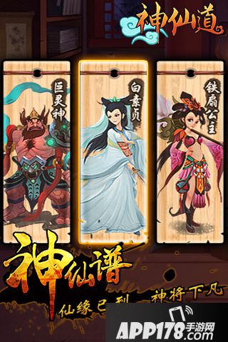 神仙道2016好玩吗？怎么玩？神仙道2016游戏介绍