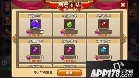 《私奔到三国·武神传说》国贡商店