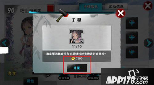 战斗吧剑灵升星