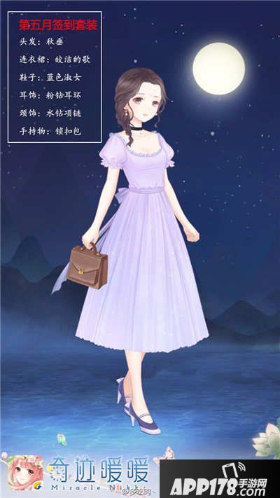 奇迹暖暖签到套装