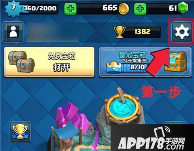 皇室战争iOS账号关联安卓账号教程