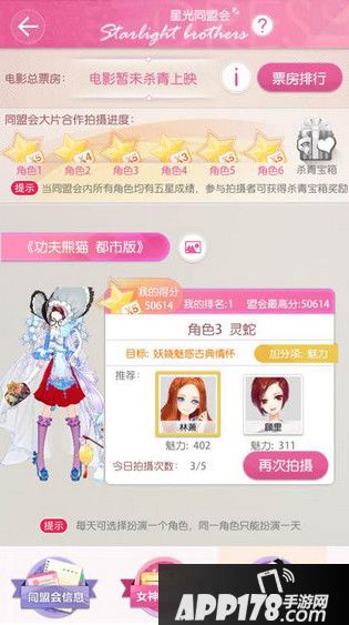 小时代手游功夫熊猫都市版灵蛇五星搭配方法一览