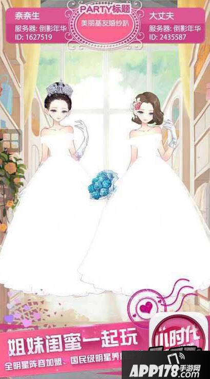 小时代手游怎么结婚 小时代手游结婚步骤分享