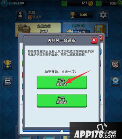 皇室战争ios账号转移