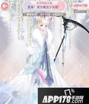 奇迹暖暖变身成为魔法少女