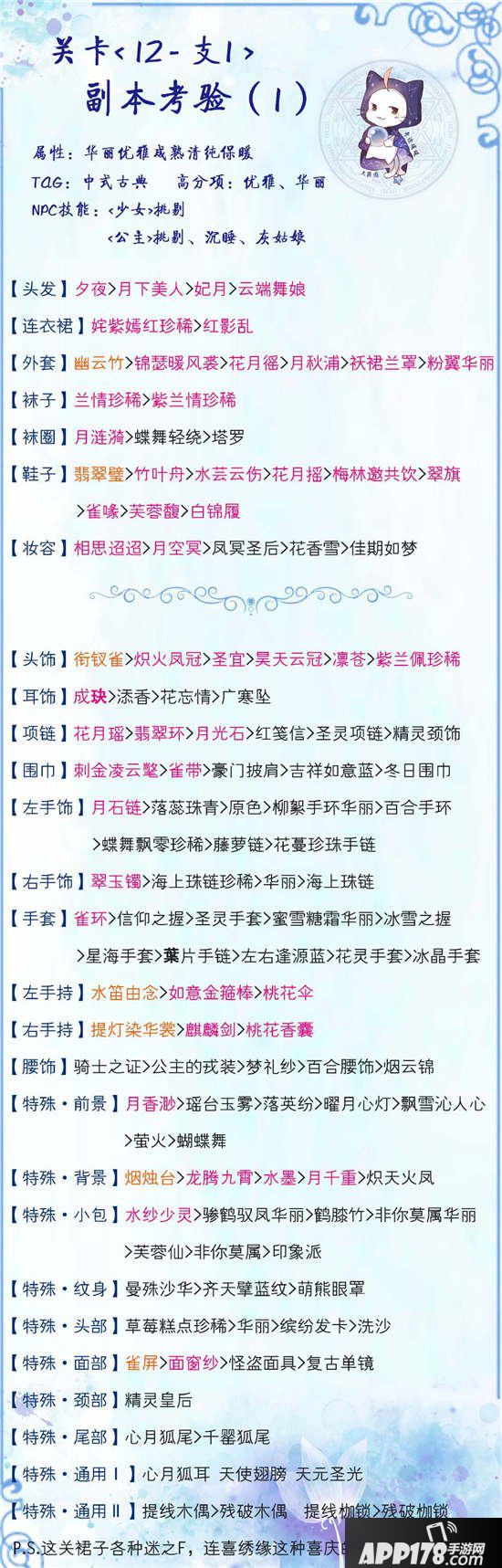 奇迹暖暖12-支1高分s通用攻略