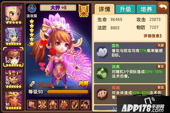 《私奔到三国》大乔截图