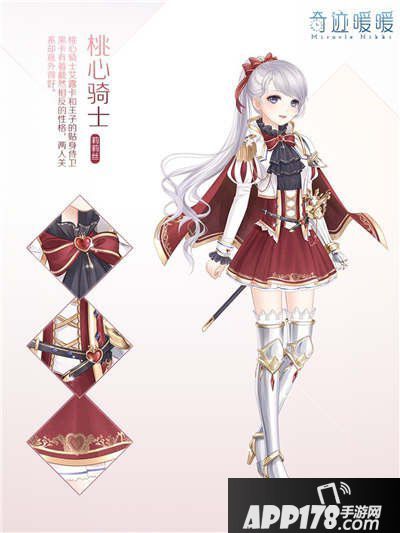 奇迹暖暖桃心骑士套装顶配分析