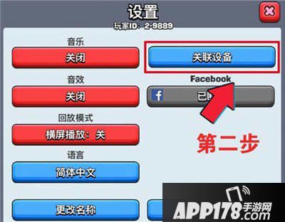 皇室战争iOS账号关联安卓账号教程