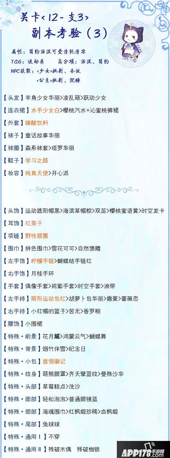 奇迹暖暖12-支3高分s通用攻略