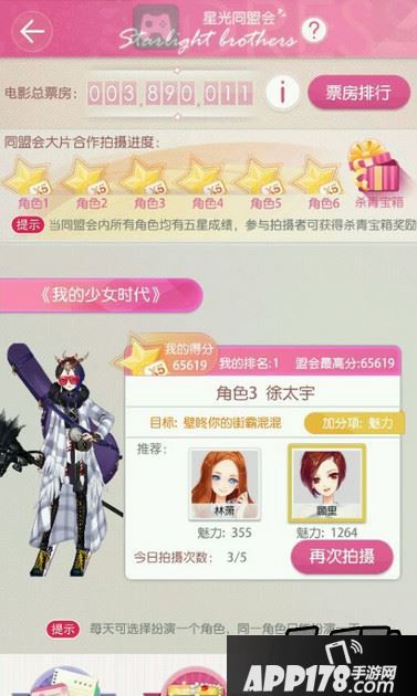 小时代手游我的少女时代徐太宇五星搭配一览