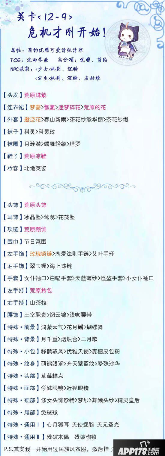 奇迹暖暖12-9高分s通用攻略
