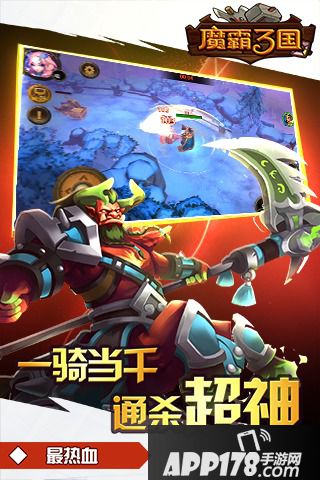 魔霸三国好玩吗？魔霸三国游戏介绍