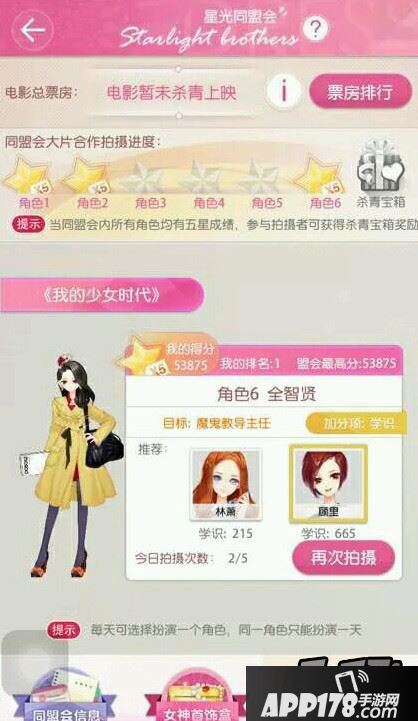 小时代手游我的少女时代全智贤五星搭配一览