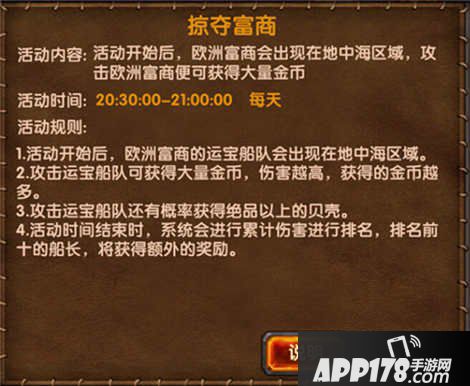大航海HD掠夺富商<a href=http://www.app178.com/gonglue/ target=_blank class=infotextkey>攻略</a>