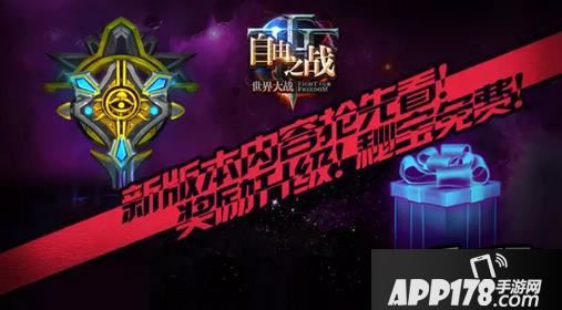 自由之战游戏截图