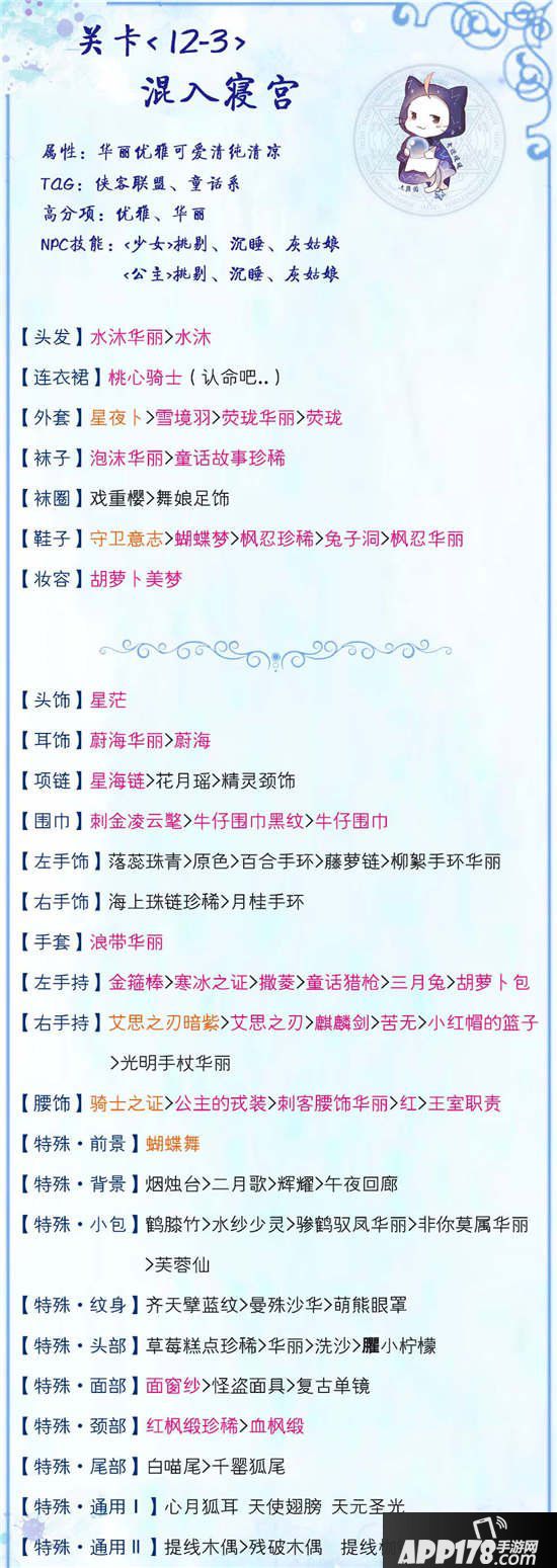 奇迹暖暖12-3高分s通用攻略