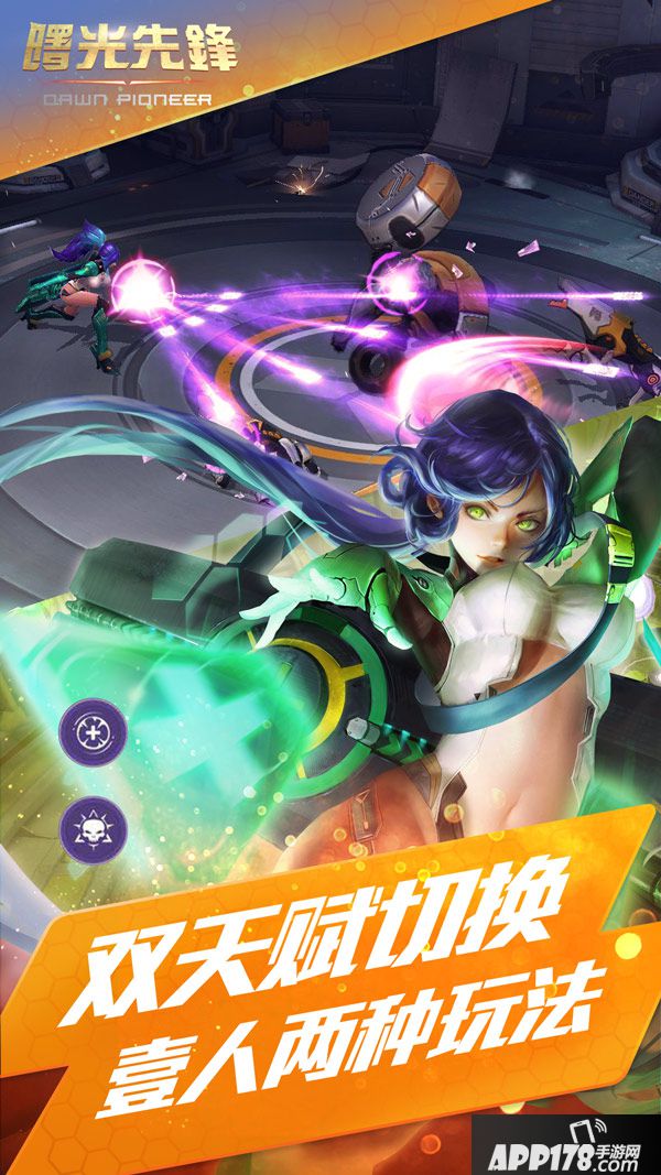 曙光先锋好玩吗 曙光先锋玩法简介