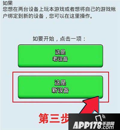 皇室战争iOS账号关联安卓账号教程
