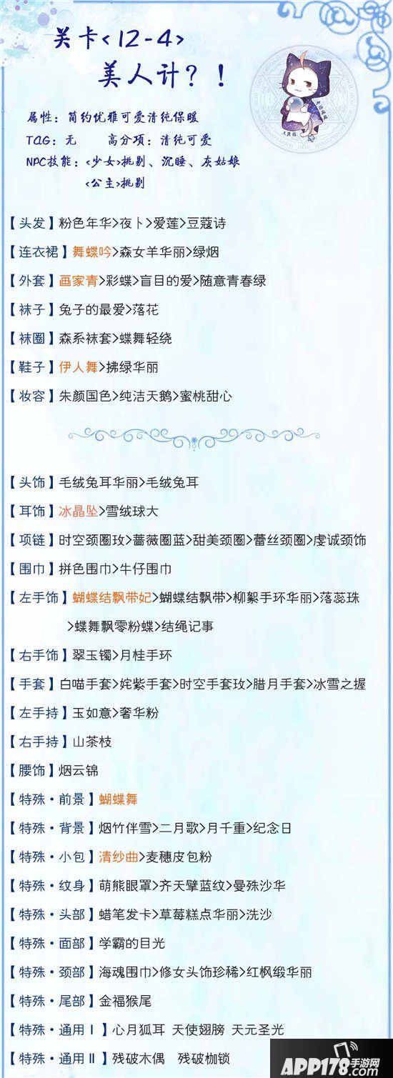 奇迹暖暖12-4高分s通用攻略
