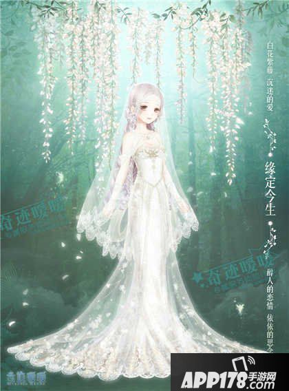 奇迹暖暖缘定今生套装