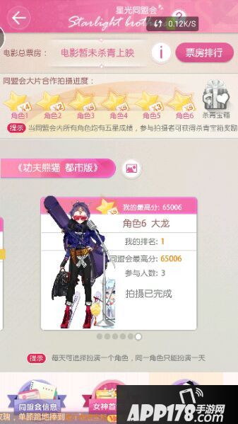 小时代手游功夫熊猫都市版大龙五星搭配一览