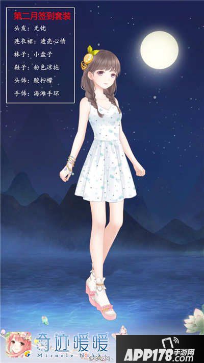 奇迹暖暖签到套装