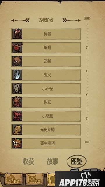 《贪婪洞窟》图鉴界面