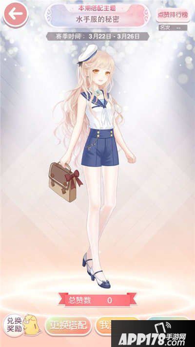 奇迹暖暖水手服的秘密平民搭配