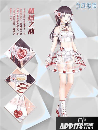 奇迹暖暖机械之心套装