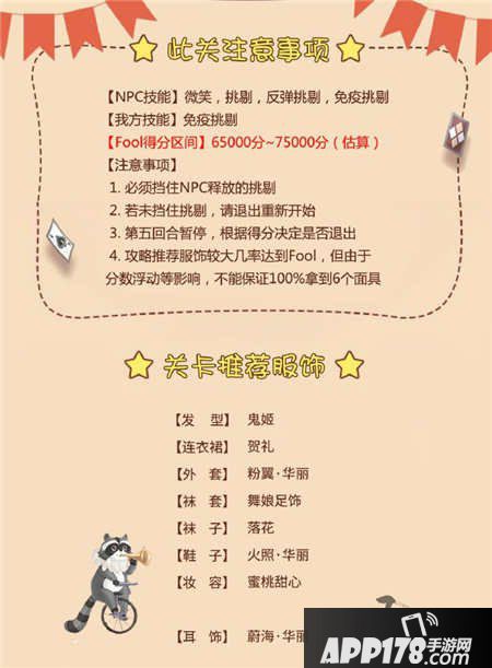 奇迹暖暖小丑与钻石面具平民搭配