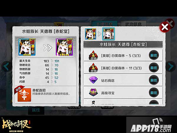 战斗吧剑灵天德尊培养介绍