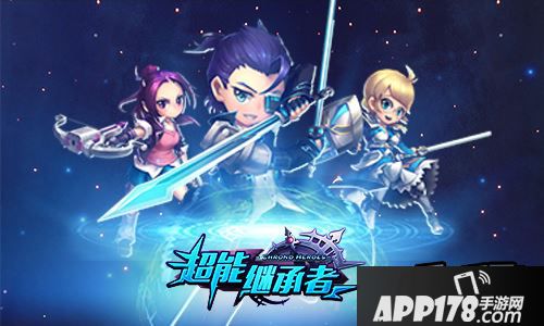 超能继承者海报