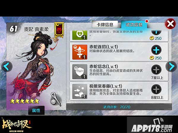 战斗吧剑灵南素柔武功介绍