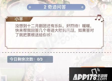 奇迹暖暖奇迹问答古典之音第二关答案汇总1