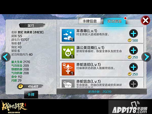 战斗吧剑灵南素柔武功介绍